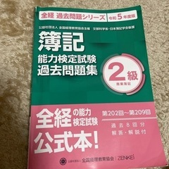 2級商業簿記　過去問題集