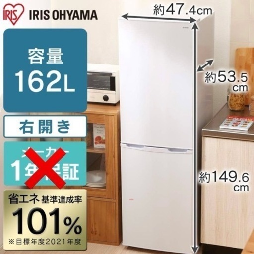 アイリスオーヤマ 冷蔵庫 162L 家庭用 幅47.4cm 冷凍室 62L 右開き スリム ホワイト AF162L-W