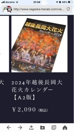 2024越後長岡花火カレンダー値下げしました。