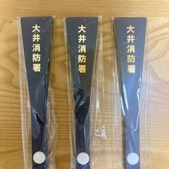 【非売品】大井消防署　扇子　3本セット