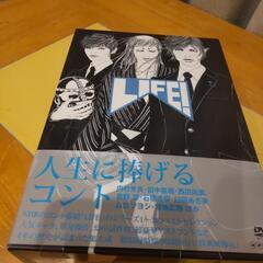 Life！DVDボックス