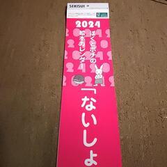 2024年 縦長の可愛いカレンダー