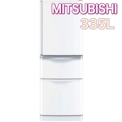 2017年製　冷蔵庫　三菱　MR-C34A-W MITSUBISHI 3ドア　335L
