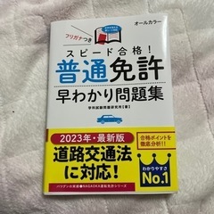 普通免許問題集と本