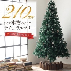 【あげます】210cm クリスマスツリー ※オーナメントなし