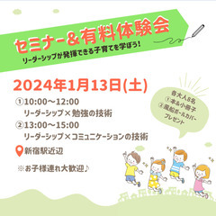 1/13 リーダーシップを発揮する子育てセミナー＆体験会