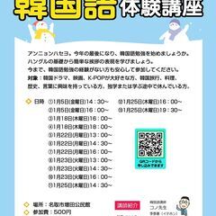 名取韓国語体験講座 　名取市増田公民館　2024年1月　案内