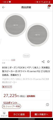 【12月限定】BOSE　スピーカー