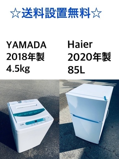 ★送料・設置無料★  高年式✨家電セット 冷蔵庫・洗濯機 2点セット✨