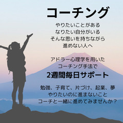 コーチング/zoom対応/60分コーチング×２回/24時間メール...