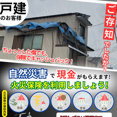 【月収１００万以上可！】壊れた家を見つけるだけ！完全成功報酬！新...