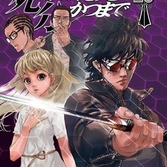 死がふたりを分かつまで  18〜26巻(最終巻)