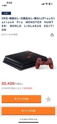 ps4 pro リオレウスEdition