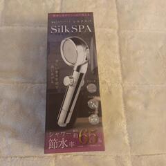 節水シャワーヘッド　SilkSPA