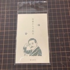 ポチ袋 (吾輩からである、夏目漱石)