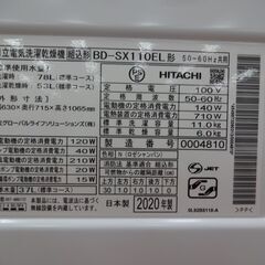 ID 377172 ドラム式洗濯乾燥機11K 日立 2020年 BD-SX110EL