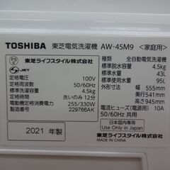 ID 164260　洗濯機4.5K　東芝　２０２１年　AW-45M9
