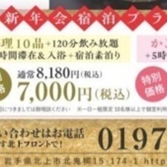 北上マースでお泊まり新年会【10名集まったら決行♪】 - 友達