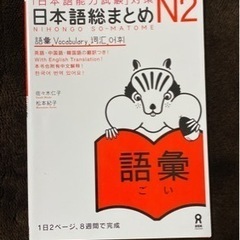 日本語能力試験N2に