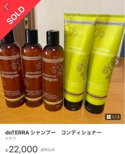 ドテラのシャンプー＆コンディショナー ドテラ doTERRA シャンプー