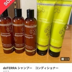 ドテラのシャンプー＆コンディショナー