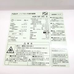 2/17アクア/AQUA 冷蔵庫 AQR-16F 2017年製 157L