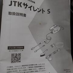 引取先決まりました！】 ケルヒャー 高圧洗浄機 JTK サイレント S 