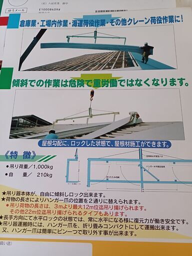 中古長尺材荷吊り器 中古長尺材荷吊り器