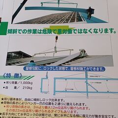 中古長尺材荷吊り器