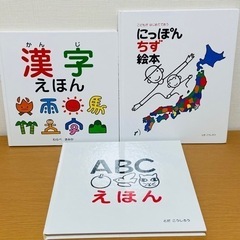 地図 漢字 英語 学習 日本 絵本 セット まとめ売り 1歳2歳3歳