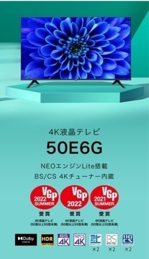 ※受付終了【大特価】美品早い者勝ち‼️ハイセンス(Hisense) 4K液晶テレビ　2022年製　50型　50E6G