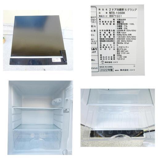 ☆T2809☆　NITORI　2ドア冷蔵庫　106L　Nグラシア　NTR-106BK　2022年製　超目玉品！ニトリ