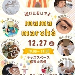 【入場料無料】mama marché🌈in春日井