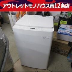 ツインバード 5.5kg 全自動 洗濯機 2020年製 WM-EC55 TWINBIRD 札幌市 中央