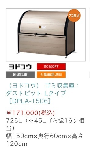 YODOKO ゴミステーション　ヨドコウ　ごみ収集庫