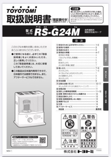 トヨトミ/石油ストーブ RS-G24MW-2022年モデルポリ容器付き