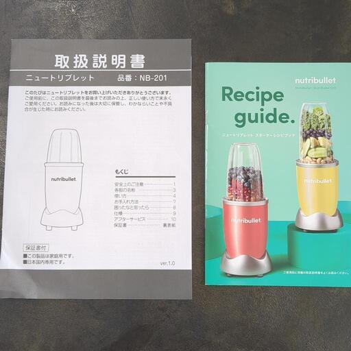 Nutribullet ハイパワージューサー 即引渡し可 ３月中旬で出品受付終了 - ジューサー、ミキサー
