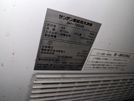 サンデン　冷凍ストッカー　SH-700XB 単相100V