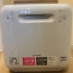 時短・手荒れ防止　食器洗い洗濯機　工事不要　ISHT5000W