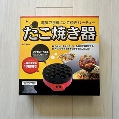 おうちで簡単たこ焼き器