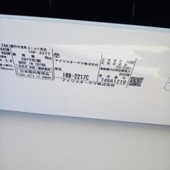 ★ジモティ割あり★ IRISOHYAMA ルームエアコン IRR-2217C 2.2kw 17年製 室内機分解洗浄済み OJ3119