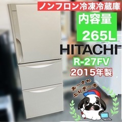 直接引き取りのみ!!又は大阪府下限定配送可!!HITACHI 265L 日立 
