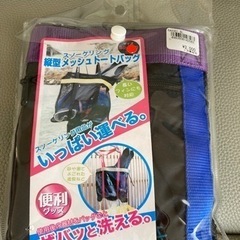 メッシュトートバッグ