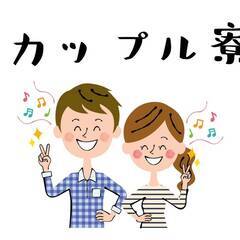 [墨田区]で仕事を探している方におすすめ！カップル寮、家族寮、夫...