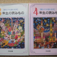 ３ー４　年生の読み物