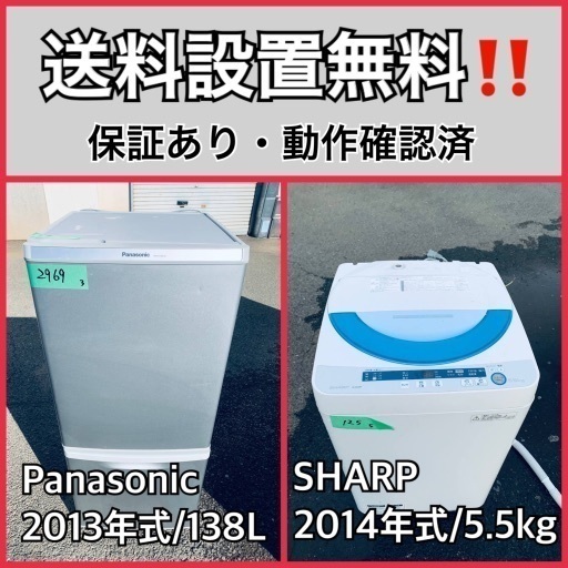 送料設置無料❗️業界最安値✨家電2点セット 洗濯機・冷蔵庫197 (Eco