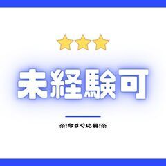 ★学歴・性別・経験問わず大歓迎★送迎ドライバー！シニア応援◎週2...