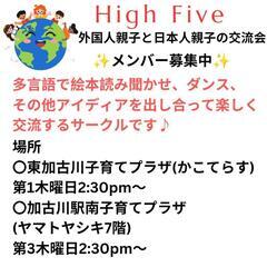 国際交流親子サークルメンバー募集中です