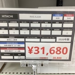 HITACHI2020年製エアコンのご紹介です【トレファク東大阪箕輪店】