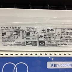 HITACHI2020年製エアコンのご紹介です【トレファク東大阪箕輪店】